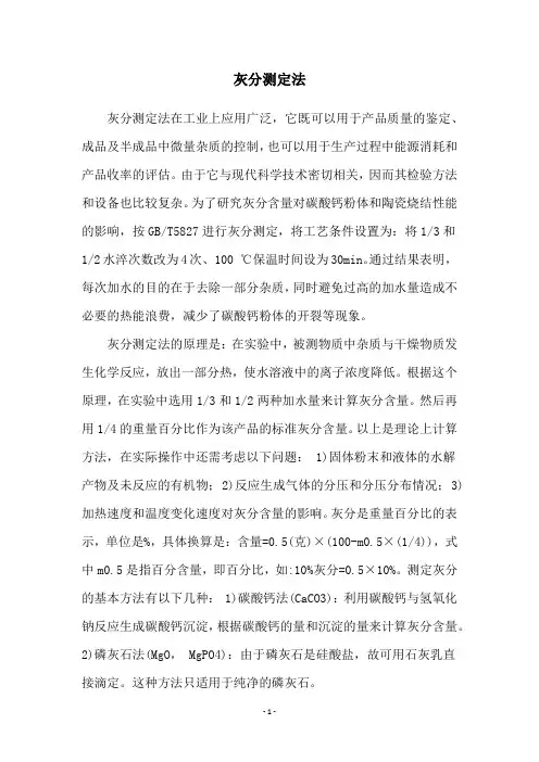 灰分测定法
