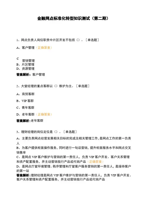 金融网点标准化转型知识测试(第二期)