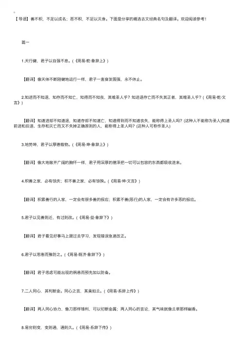 精选古文经典名句及翻译