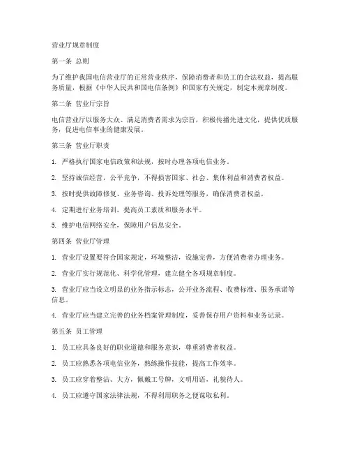 营业厅规章制度