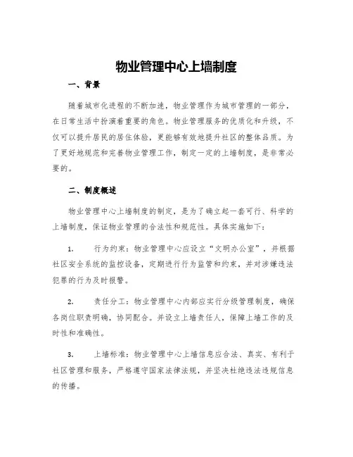 物业管理中心上墙制度