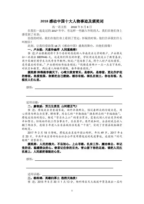 2018感动中国十大人物事迹及颁奖词