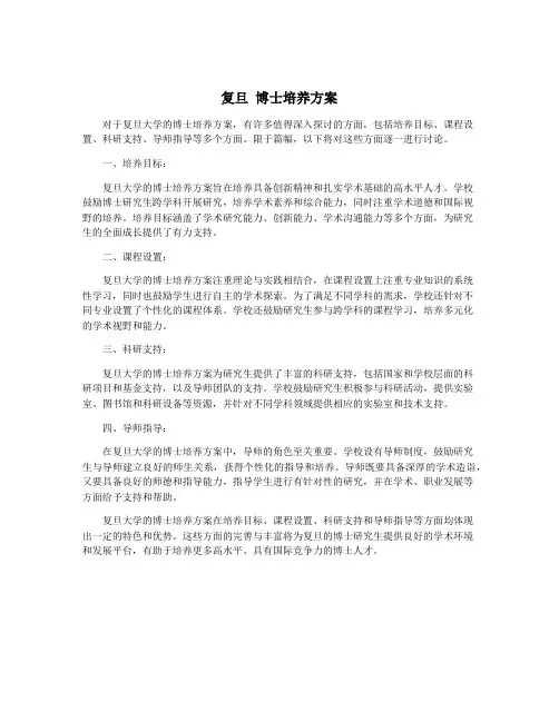 复旦 博士培养方案