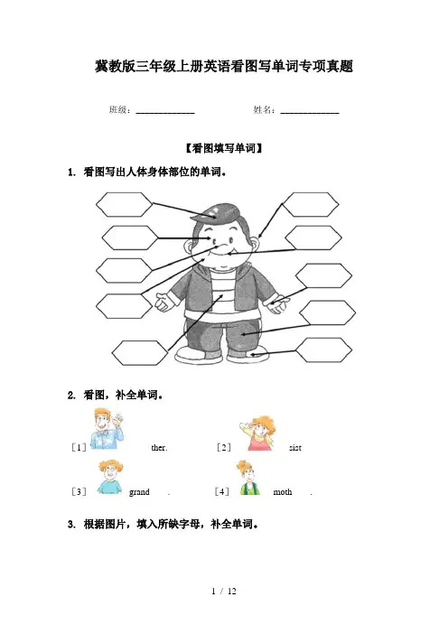 冀教版三年级上册英语看图写单词专项真题