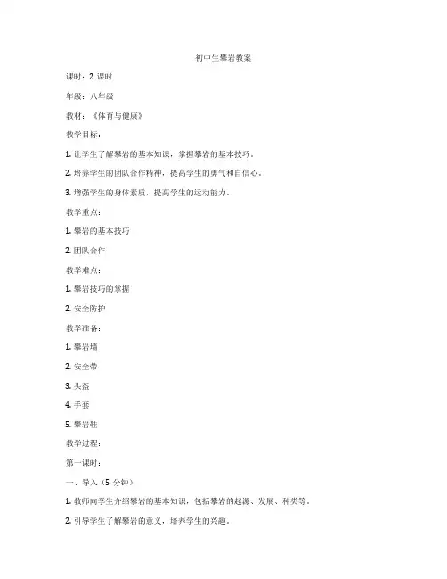 初中生攀岩教案