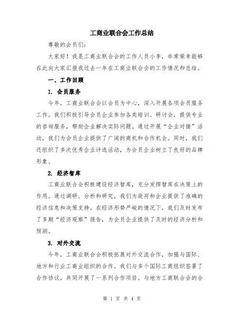 工商业联合会工作总结