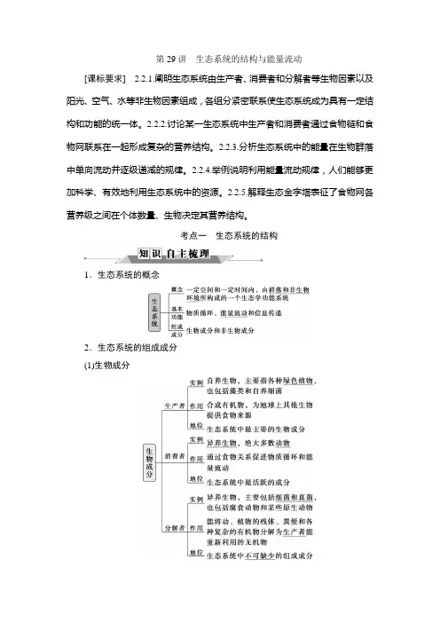 2023届一轮复习浙科版生态系统的结构与能量流动学案
