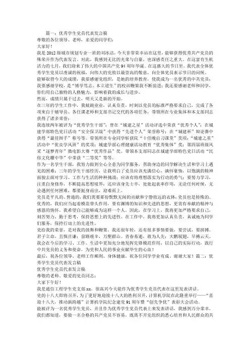 优秀学生党员代表发言稿