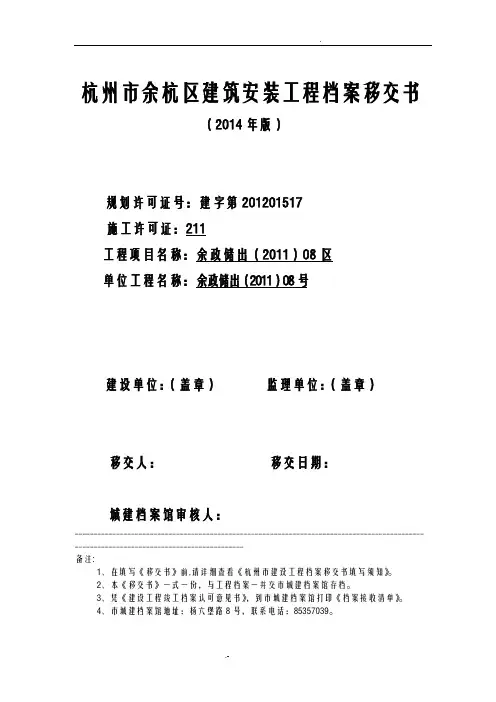 人防地下室移交书