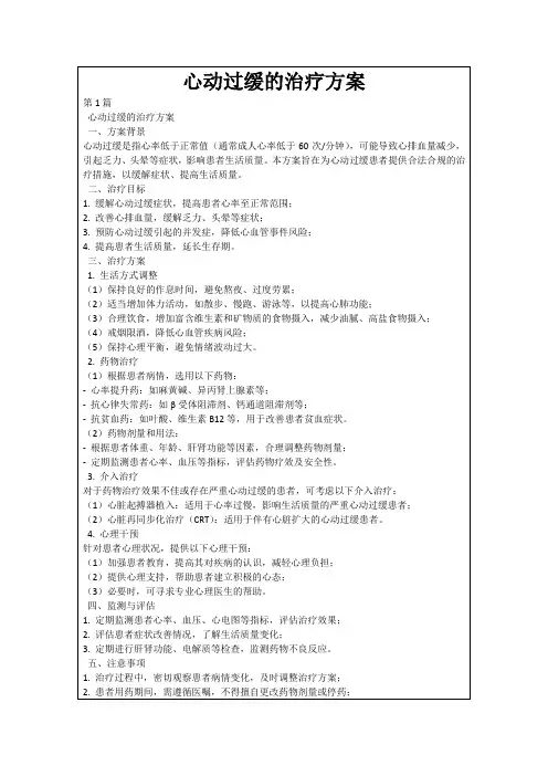 心动过缓的治疗方案