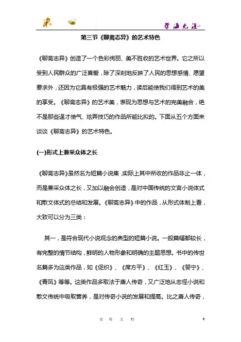 19秋九语上(RJ)--聊斋志异的艺术特色