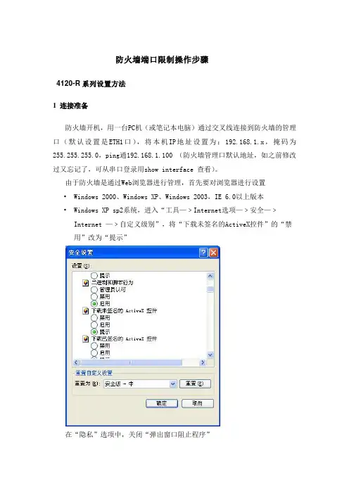 防火墙开放或关闭端口操作步骤