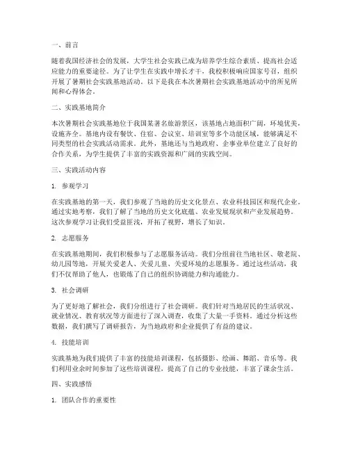 暑期社会实践基地记录