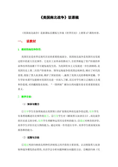《美国南北战争》说课稿