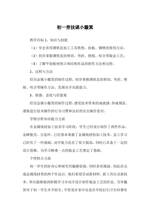 初一劳技课小簸箕