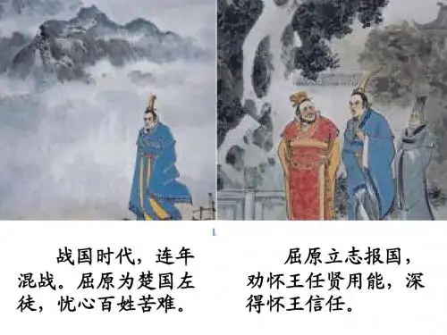 新苏教版语文必修三课件：第二专题 离骚(共30张PPT)