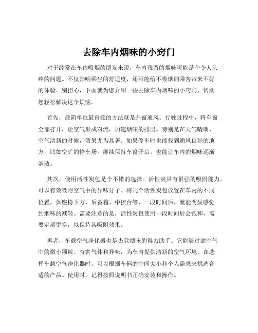 去除车内烟味的小窍门