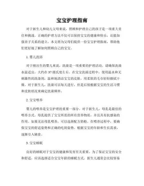 宝宝护理指南