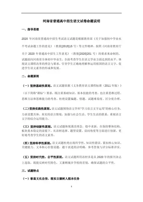 2020年河南省普通高中招生语文试卷命题说明
