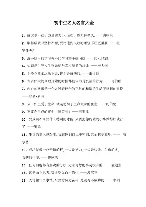 初中生名人名言大全