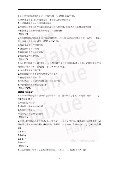 一建《项目管理》真题解析(6)