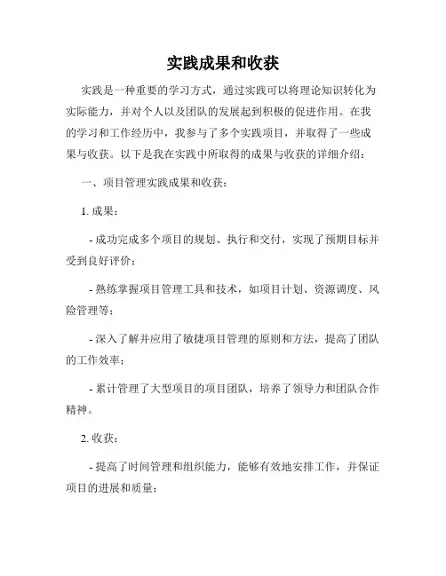 实践成果和收获