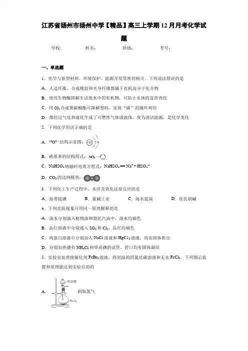 高三上学期12月月考化学试题(答案解析)31