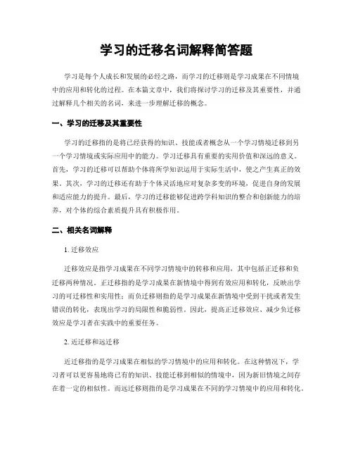 学习的迁移名词解释简答题