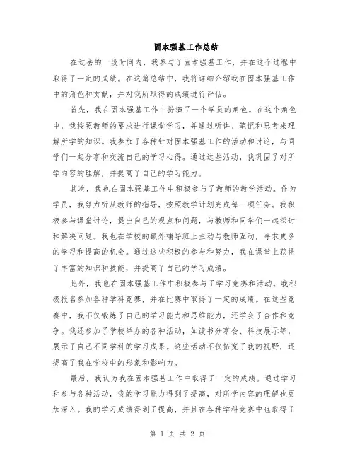 固本强基工作总结