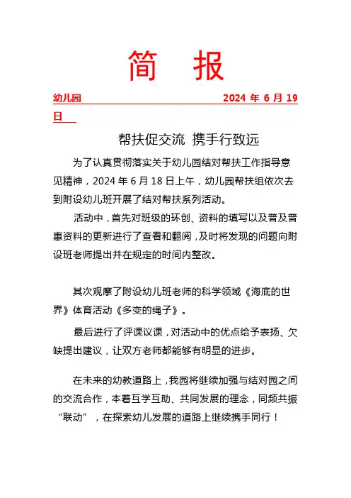 开展结对帮扶系列活动简报