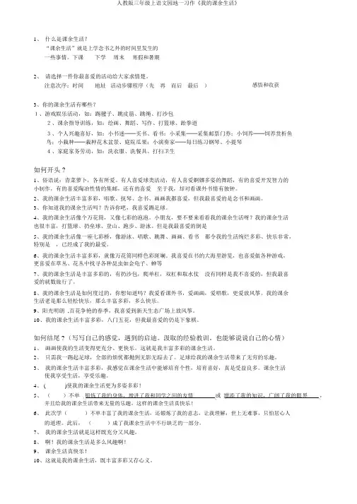 人教版三年级上语文园地一习作《我的课余生活》