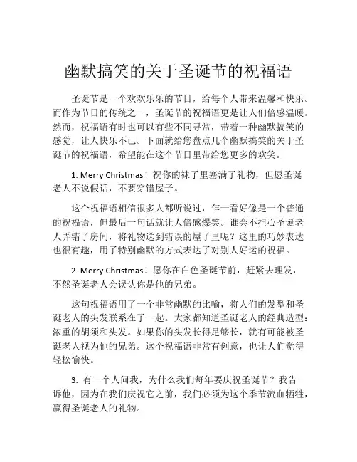 幽默搞笑的关于圣诞节的祝福语