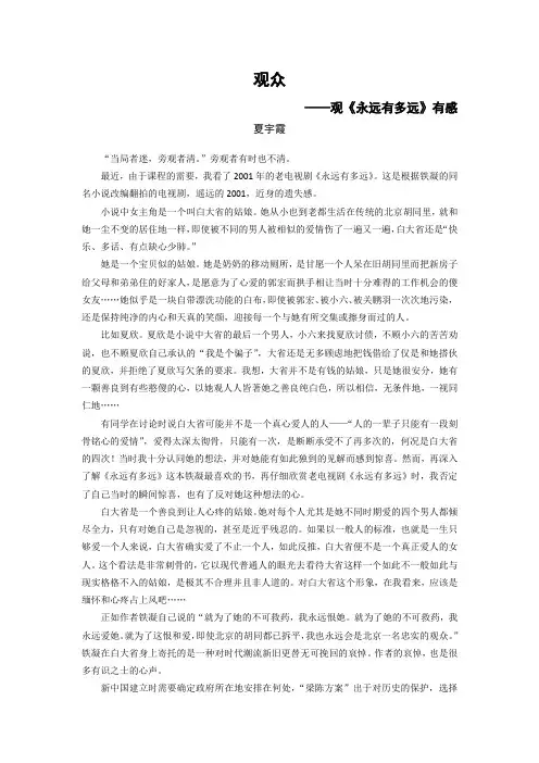 观众-观《永远有多远》有感