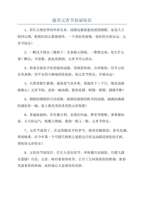 搞笑元宵节祝福短信