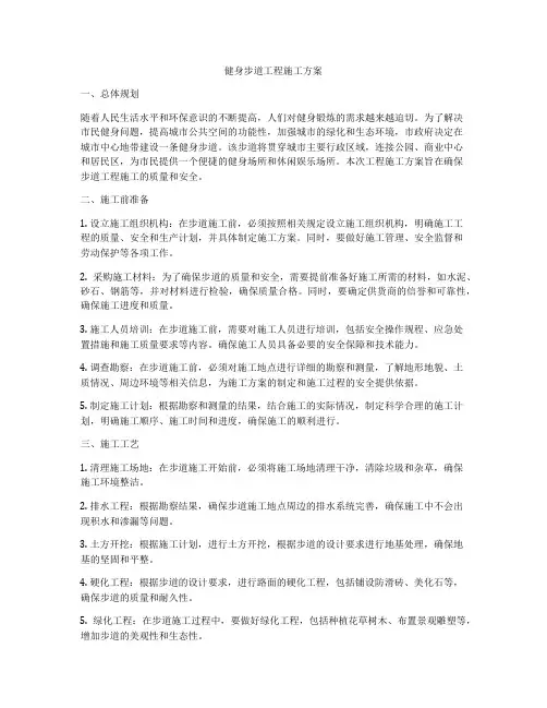 健身步道工程施工方案