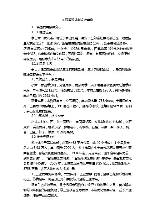 茶园景观规划设计案例