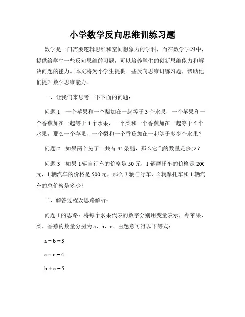 小学数学反向思维训练习题