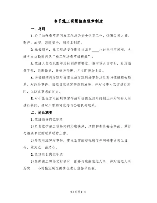 春节施工现场值班规章制度(5篇)