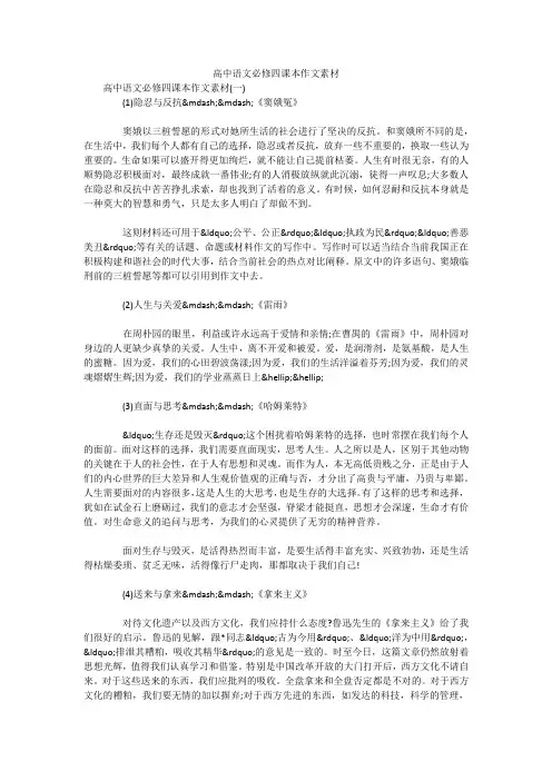高中语文必修四课本作文素材