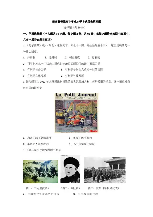 普通高中历史学业水平考试模拟卷二(附参考答案)