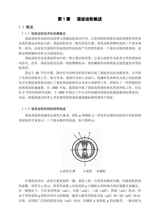 毕业设计(雨辰)谐波齿轮机构的设计【全套图纸】