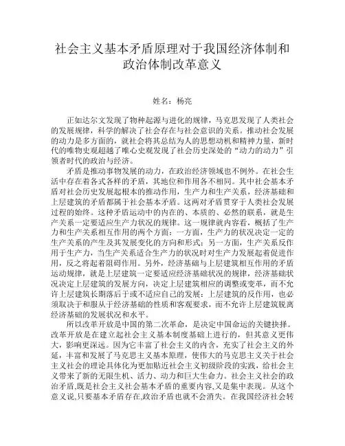 社会主义基本矛盾原理对于我国经济体制和政治体制改革意义