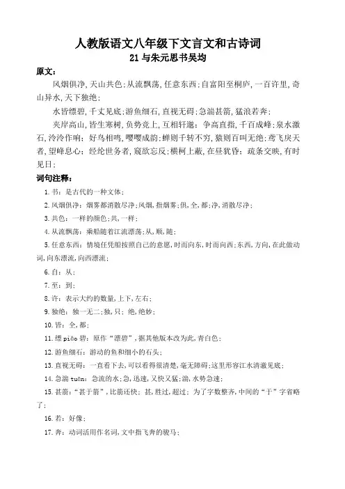 八年级下册语文文言文古诗词及注释翻译