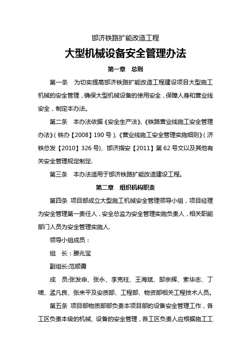 大型机械管理办法