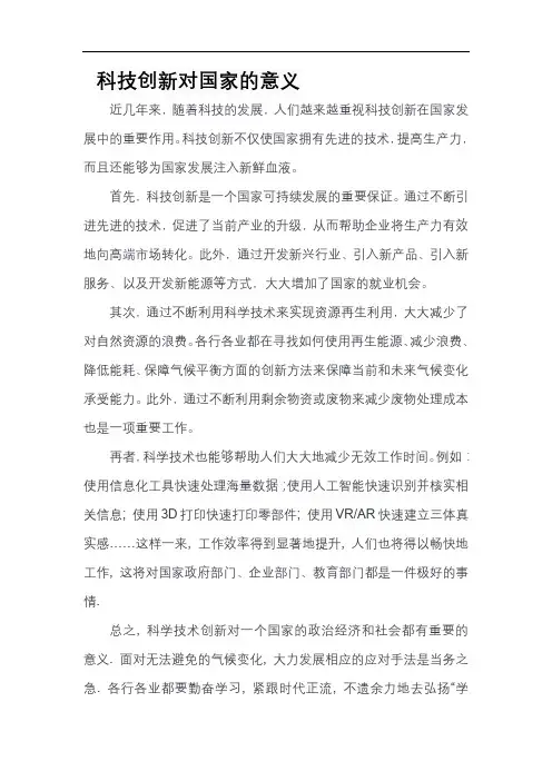 科技创新对国家的意义