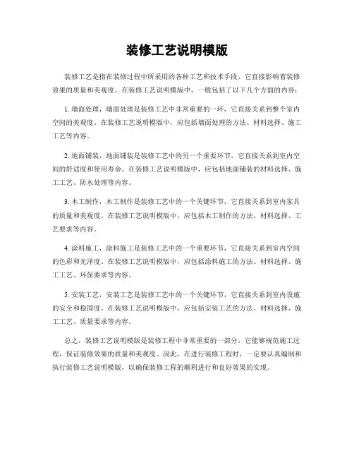 装修工艺说明模版