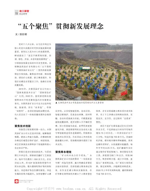 “五个聚焦”贯彻新发展理念