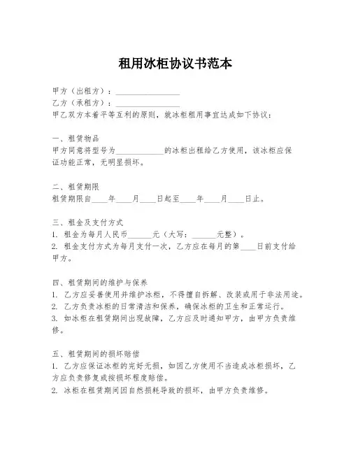 租用冰柜协议书范本