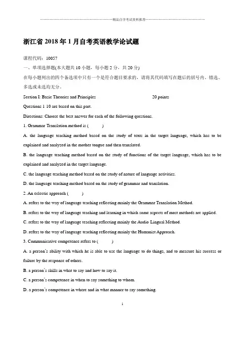 最新1月浙江自考英语教学论试题及答案解析