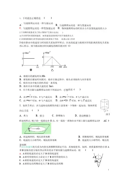 最新向心加速度_向心力测试题